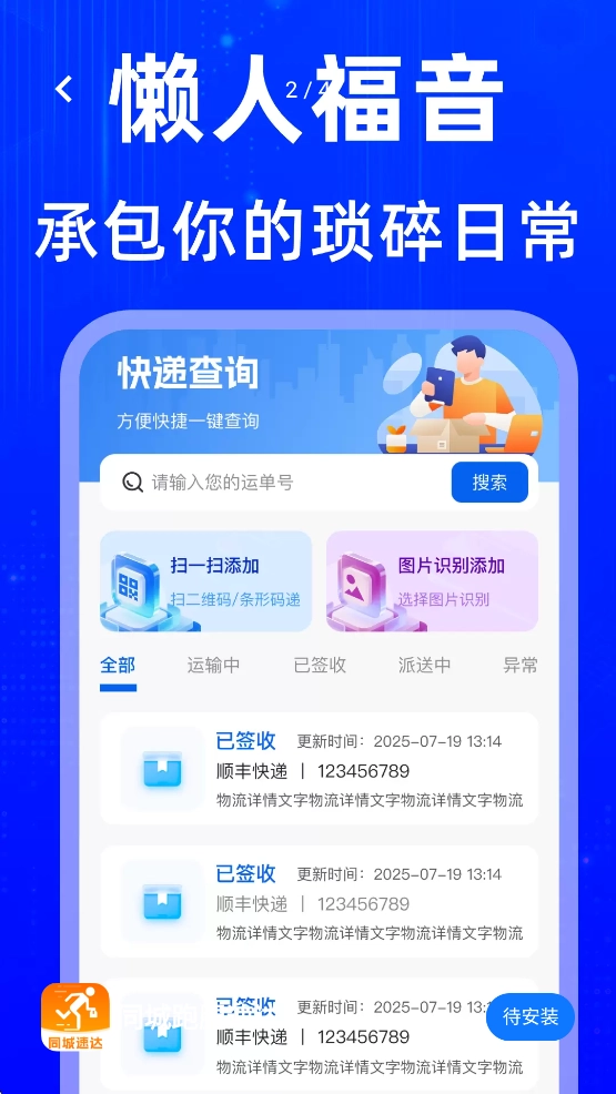同城跑腿速达无广告版图1