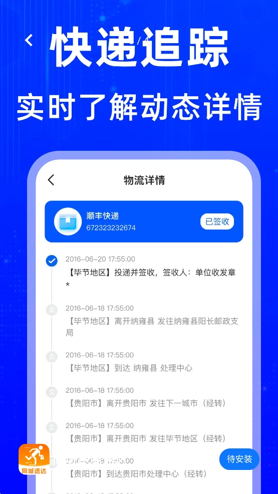 同城跑腿速达无广告版图2