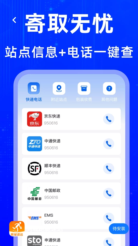 同城跑腿速达无广告版图3