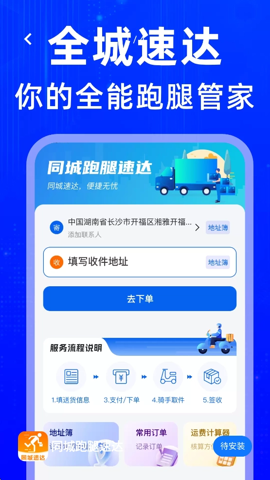 同城跑腿速达无广告版图4