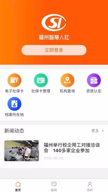 榕e社保卡免费原版