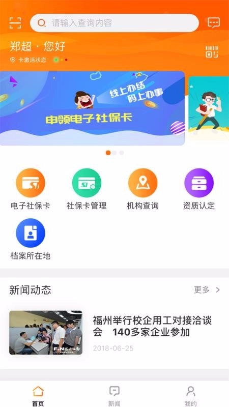 榕e社保卡免费原版