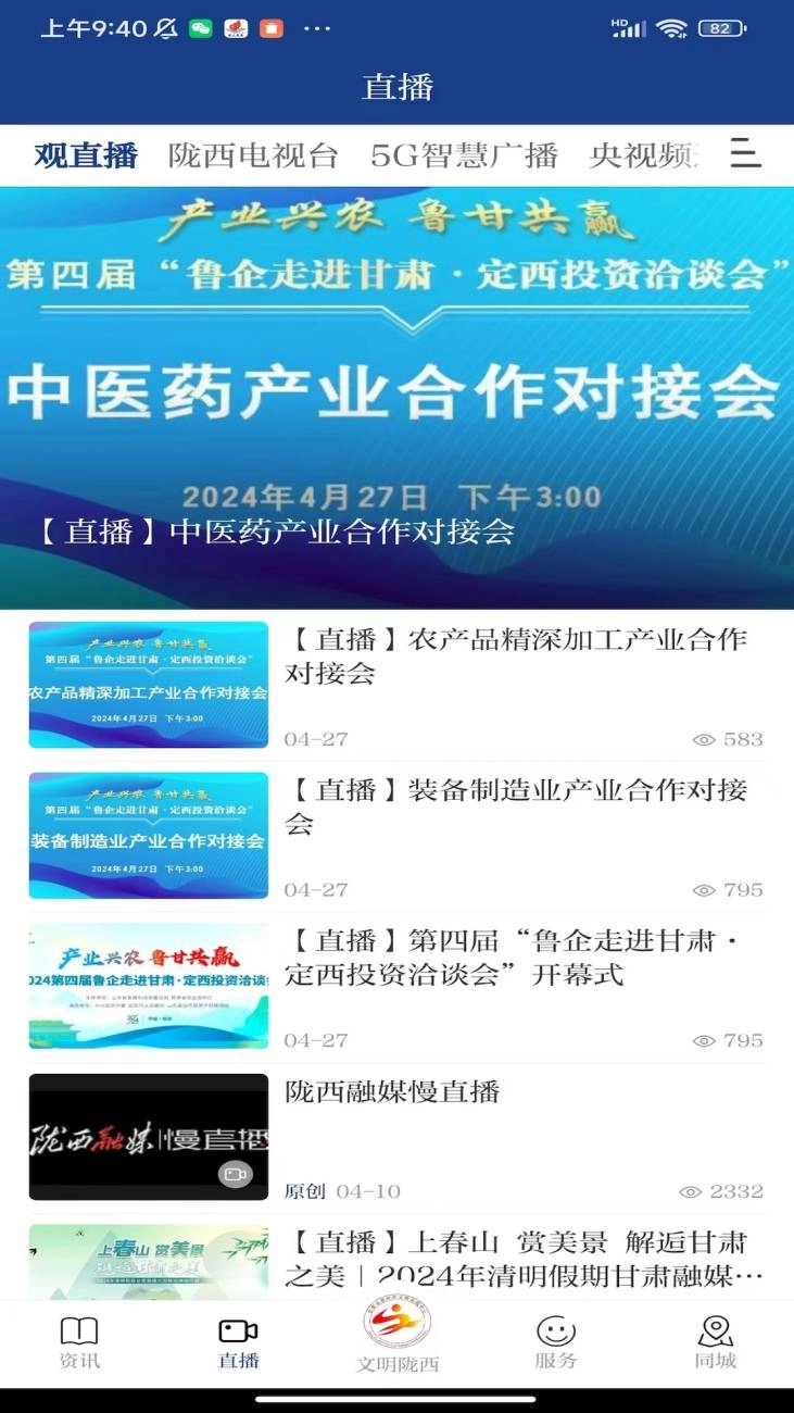 看陇西安卓免费版