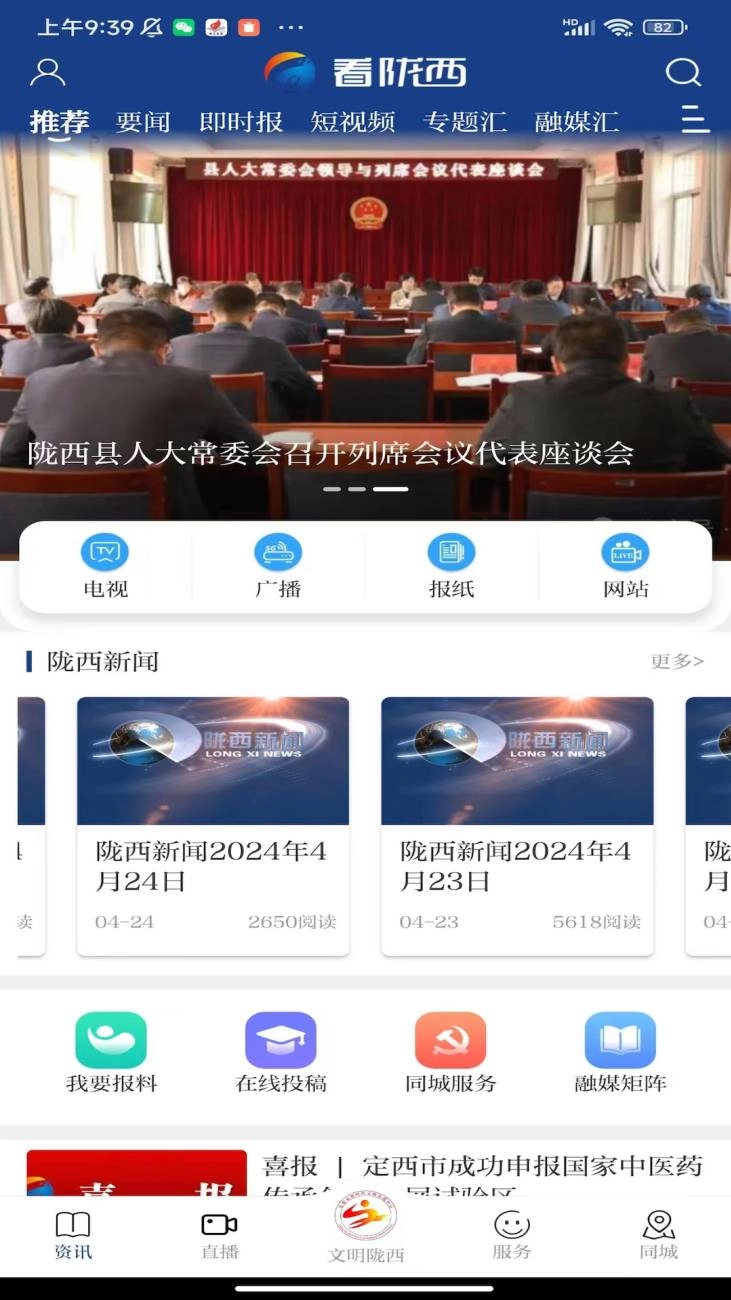 看陇西安卓免费版