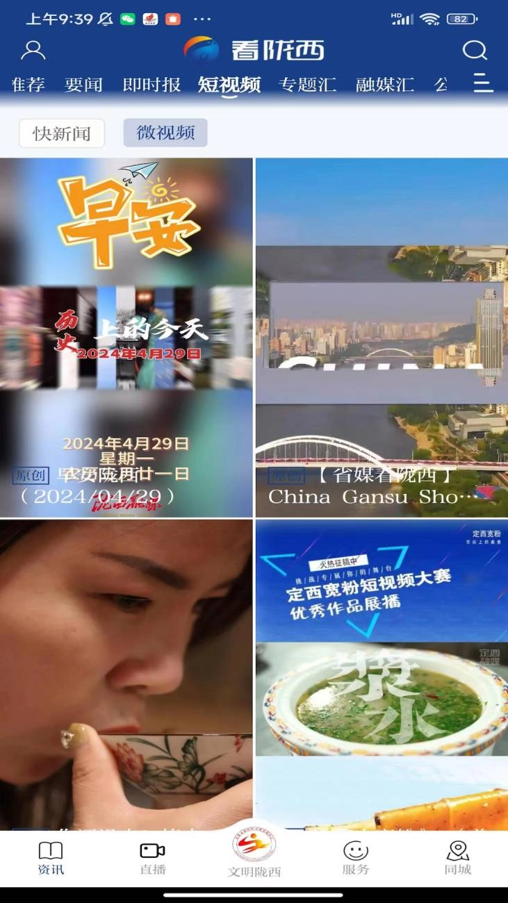 看陇西安卓免费版