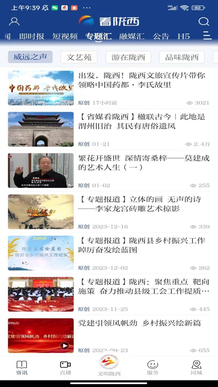 看陇西安卓免费版