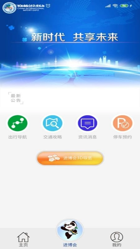 进博会交通最新免费版图1