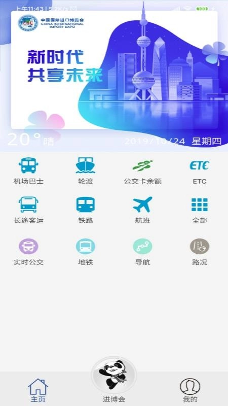 进博会交通最新免费版图2