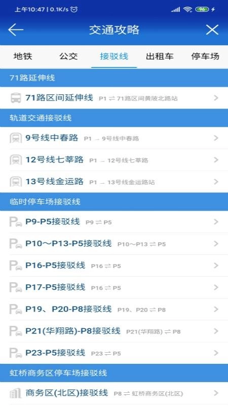 进博会交通最新免费版图4