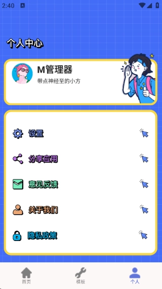 M管理器手机免费版图1