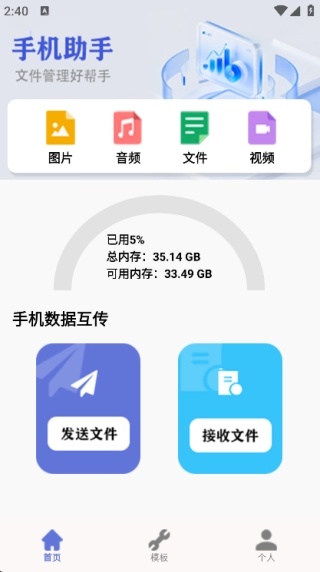 M管理器手机免费版图2