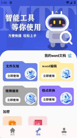 M管理器手机免费版图3