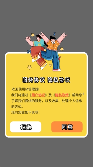 M管理器手机免费版图4