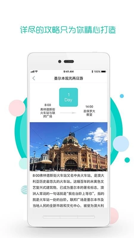 旅游到我家手机正版图1