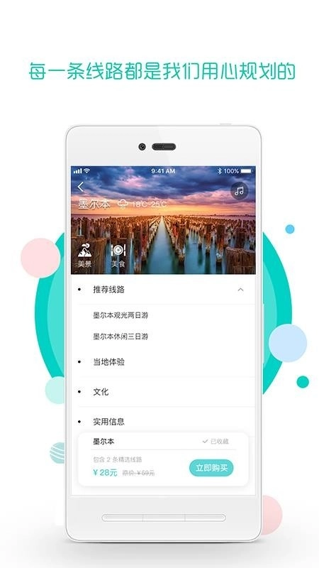 旅游到我家手机正版图2