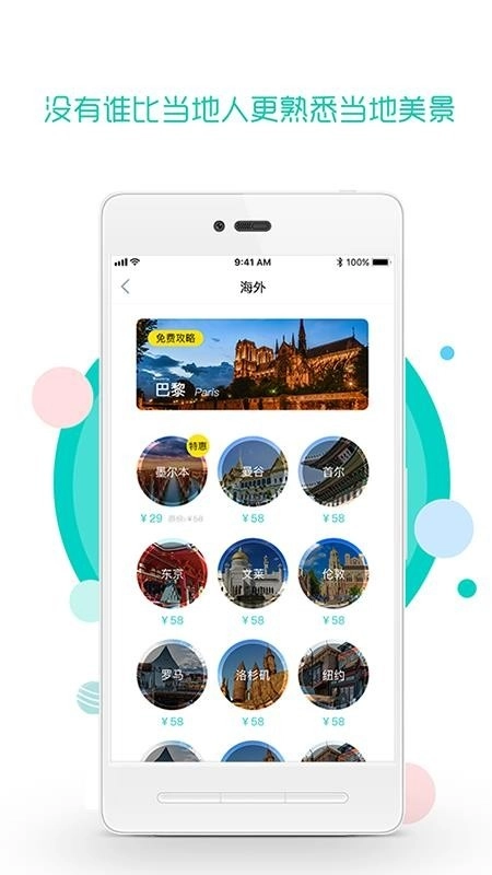 旅游到我家手机正版图4