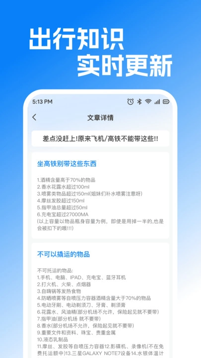 铁路火车票查订票手机免费版图1
