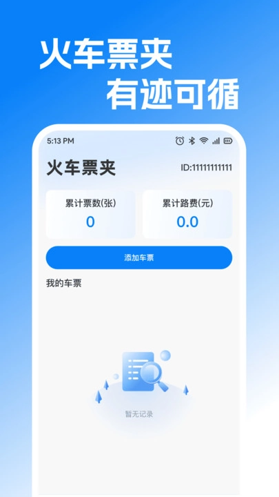 铁路火车票查订票手机免费版图2