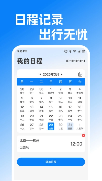 铁路火车票查订票手机免费版图4