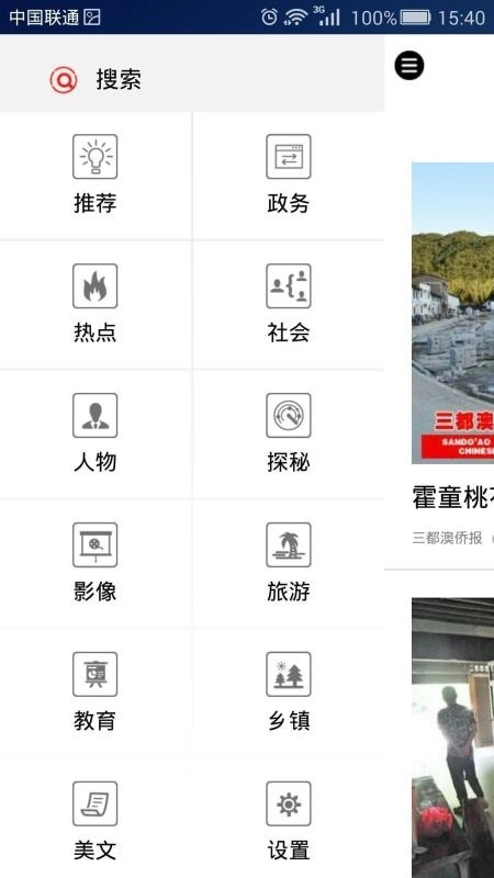 三都澳侨报手机版图2