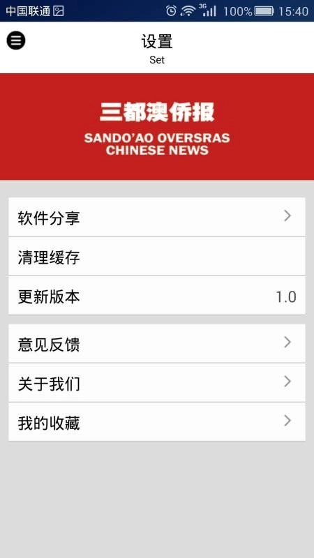 三都澳侨报手机版图3