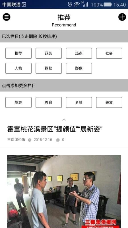 三都澳侨报手机版图4