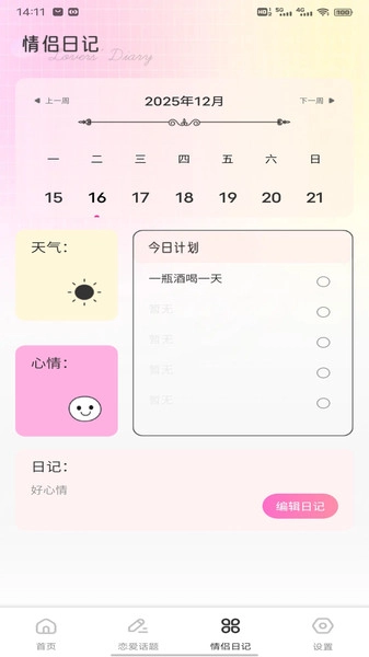Tofai聊天直装版图1