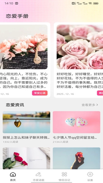 Tofai聊天直装版图2