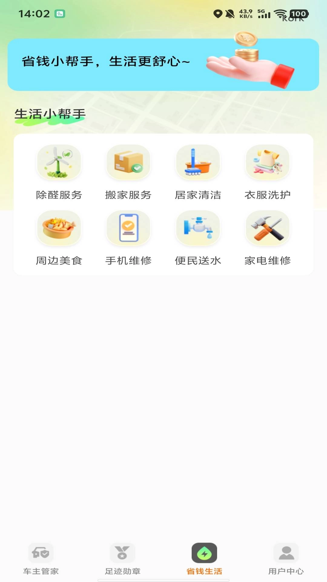 懂车好车主免费原版图2