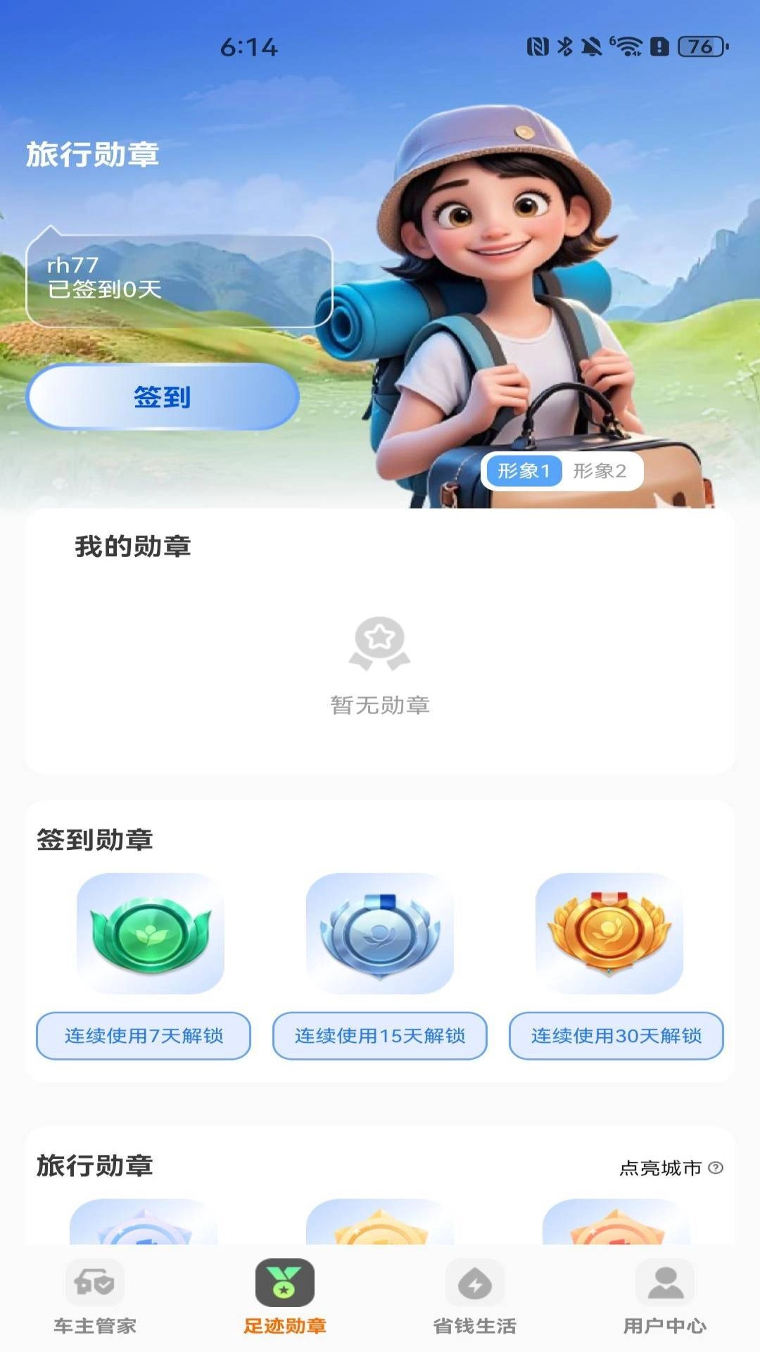 懂车好车主免费原版图3