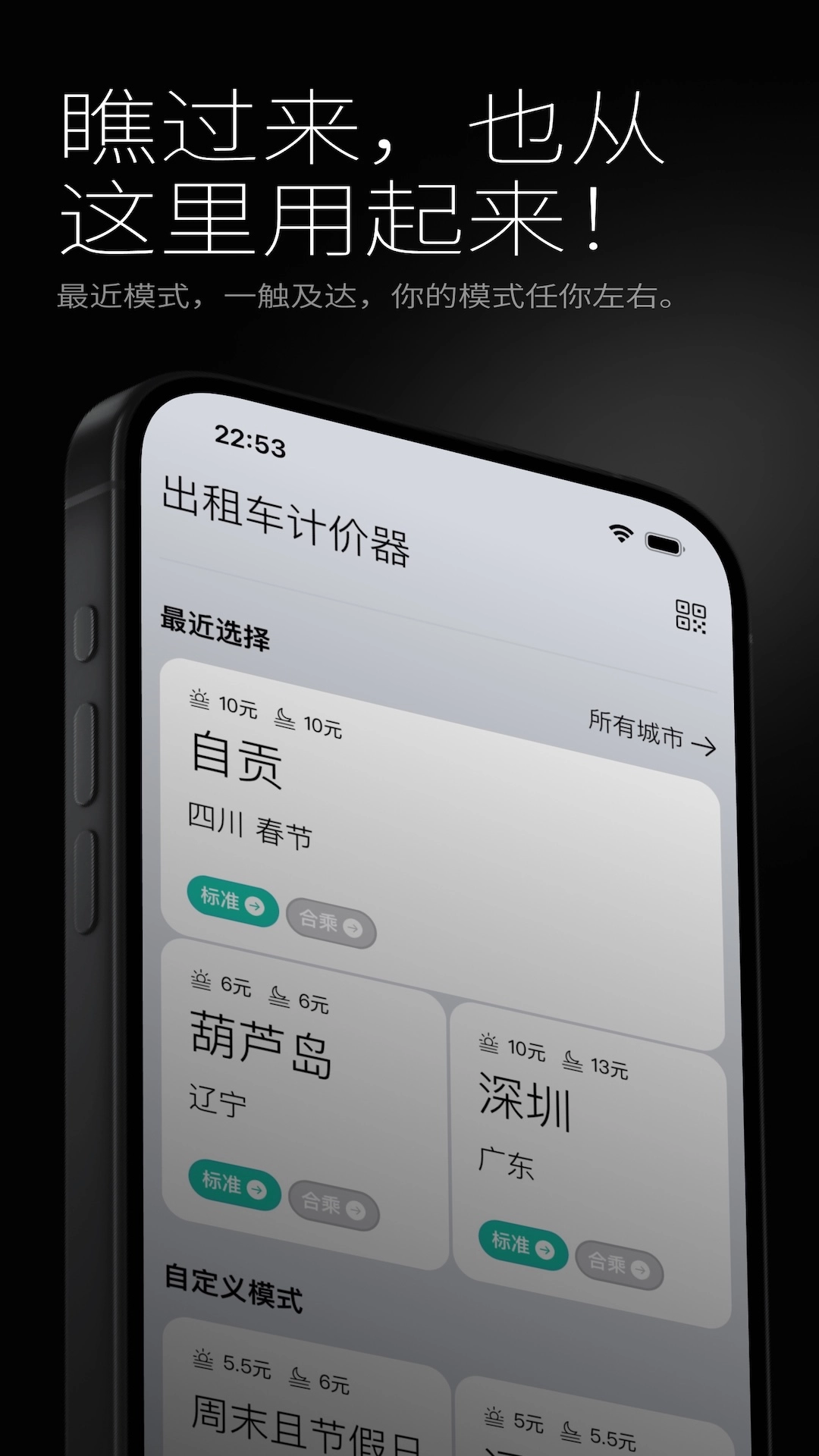 出租车计价器安卓直装版图1
