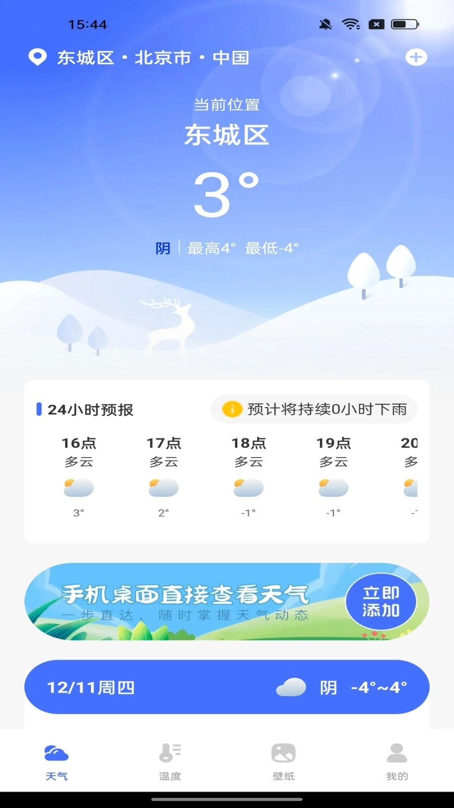 天气语报手机版图1