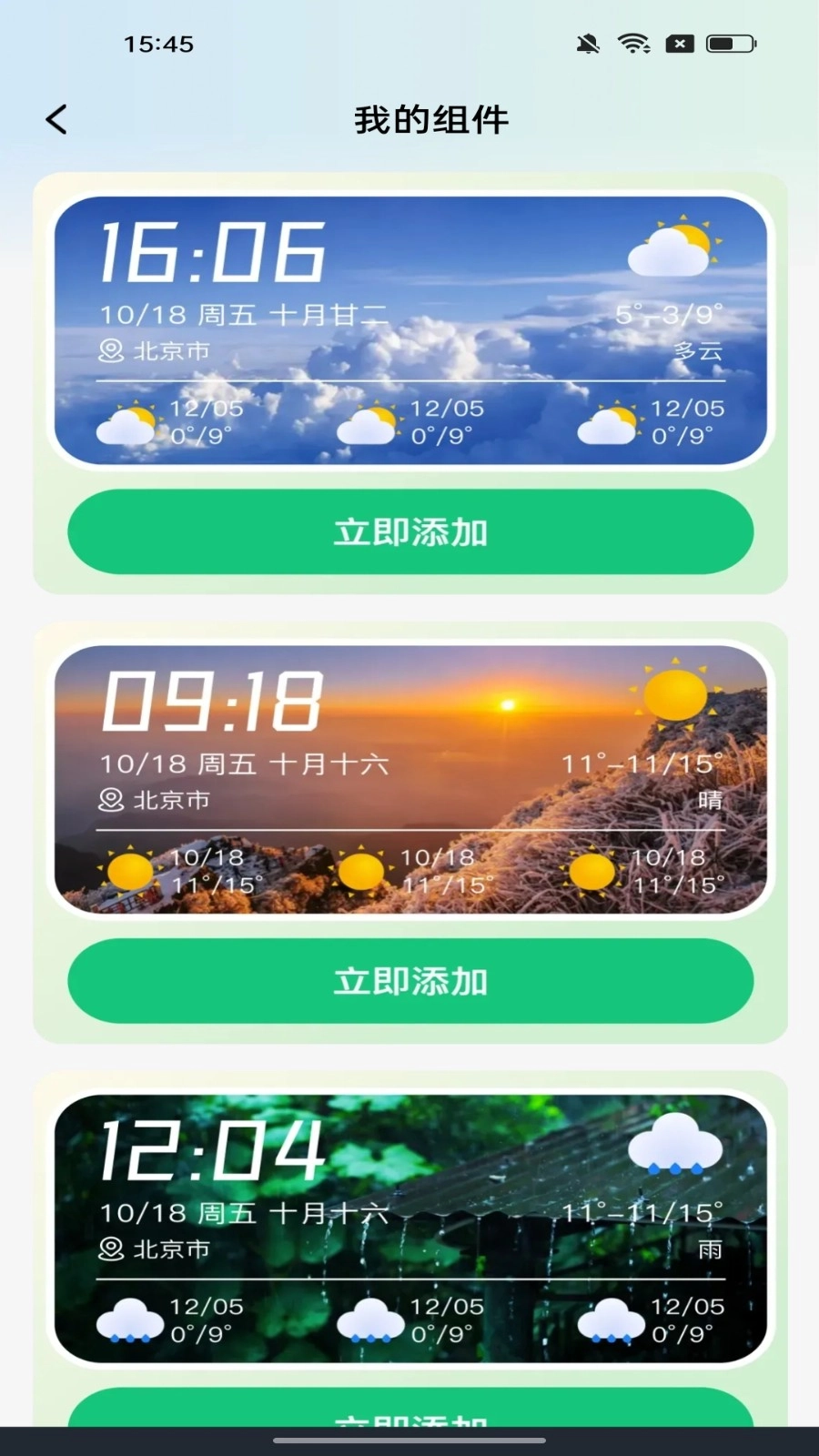 天气语报手机版图2