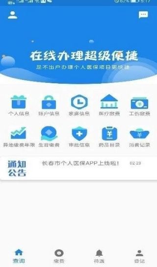 南宁医保123官方正版图2