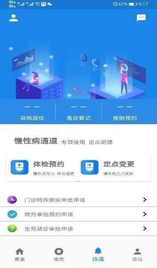 南宁医保123官方正版图3