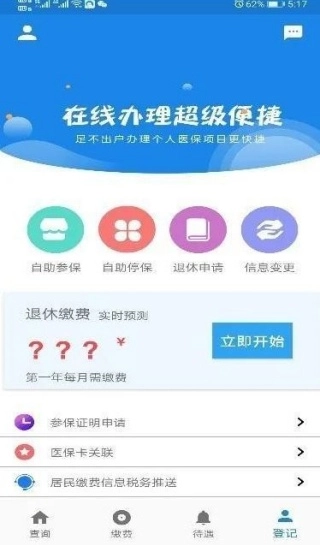 南宁医保123官方正版图4
