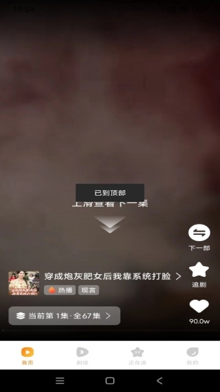 趣味短剧安卓免费版图2