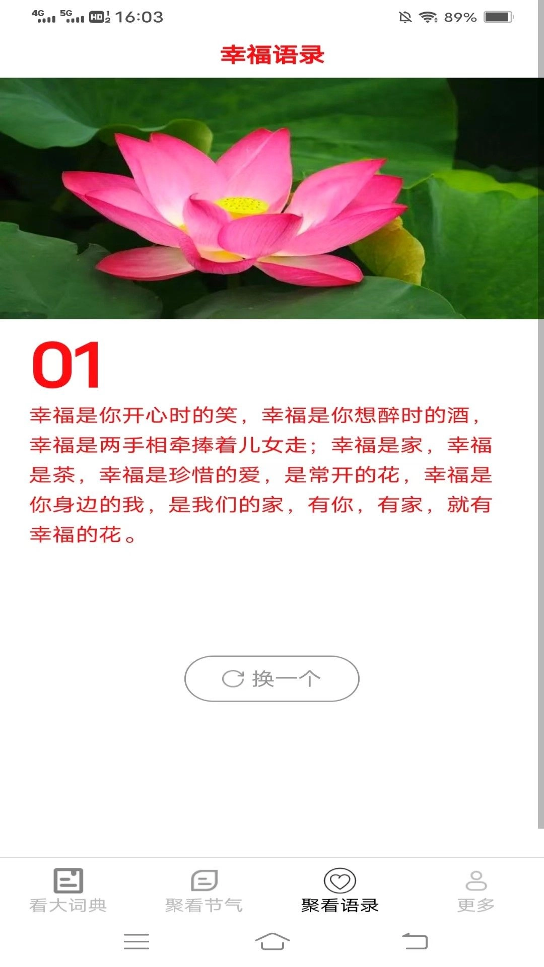 新聚看安卓直装版图1
