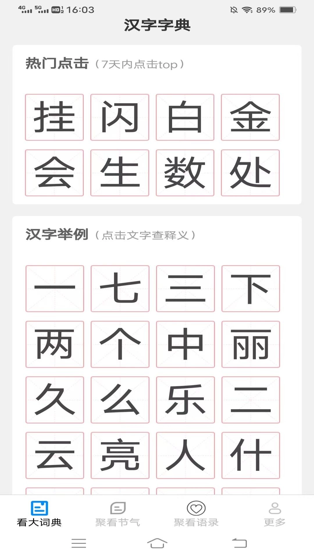 新聚看安卓直装版图2