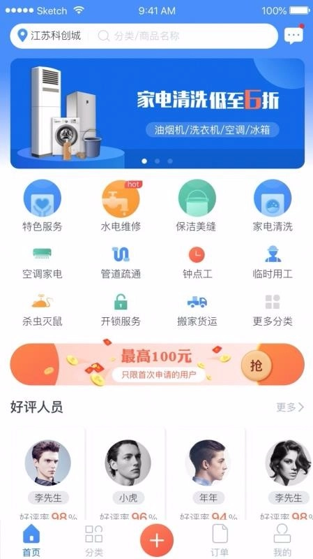 E家人安卓免费版图4