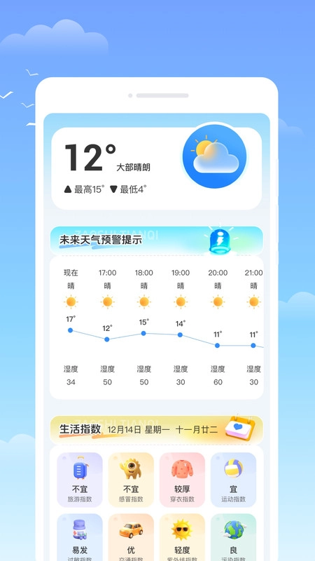 墨墨天气天气实时精准天气免费版图1