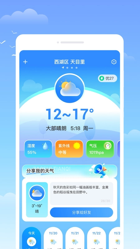 墨墨天气天气实时精准天气免费版图2