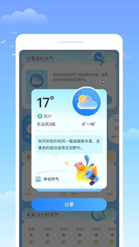 墨墨天气天气实时精准天气免费版图4