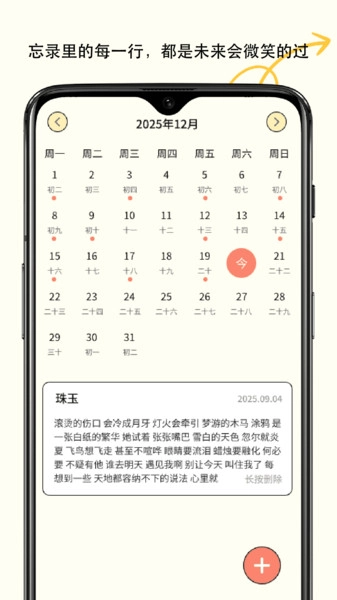 轻享备忘录手机正版图3