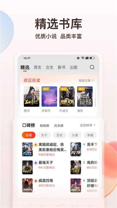 点众阅读神器手机版
