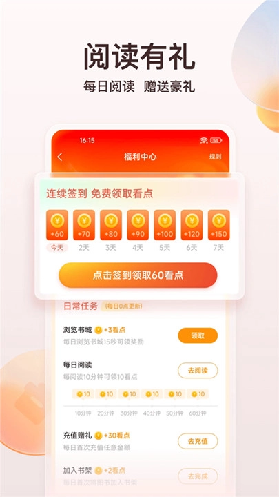 点众阅读神器手机版