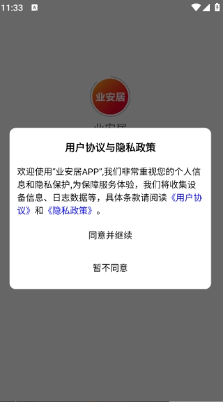 业安居安卓直装版图3