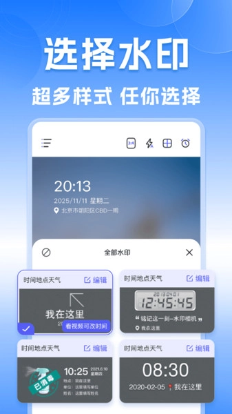 实时水印打卡相机安卓版图3