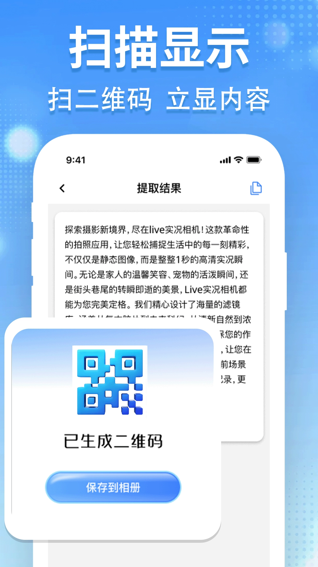 二维码快扫通用版