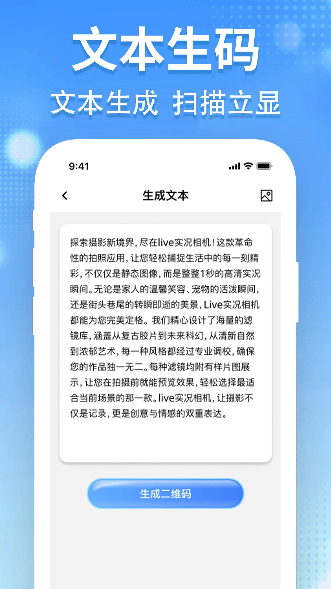 二维码快扫通用版